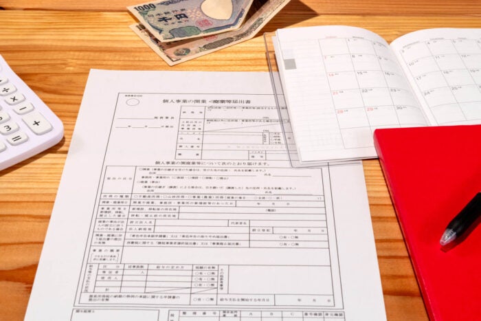 開業届 必要書類