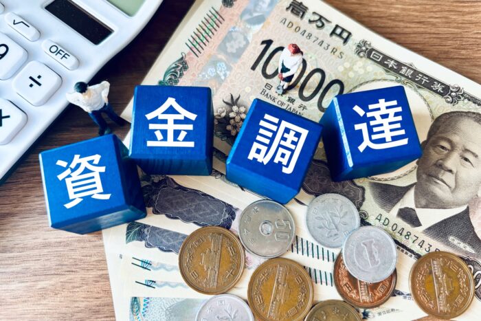 開業資金　調達方法
